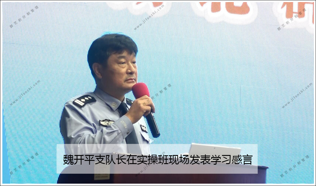 魏开平支队长在实操班现场发表学习感言